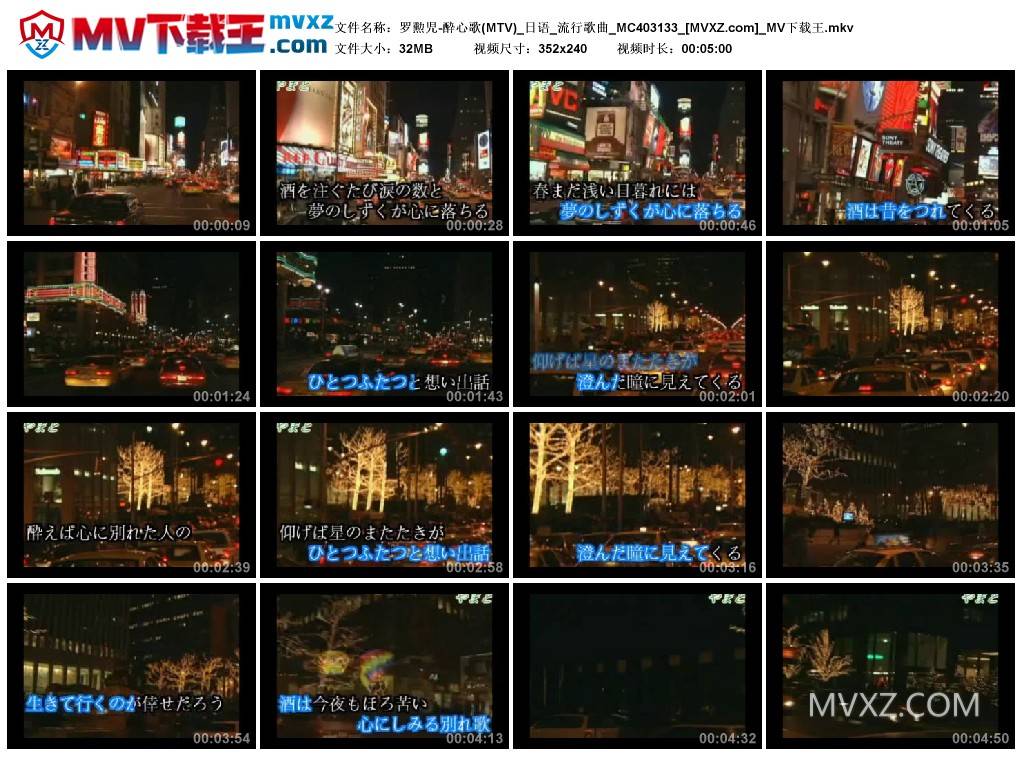 罗勲児-酔心歌(MTV)_日语_流行歌曲_MC403133